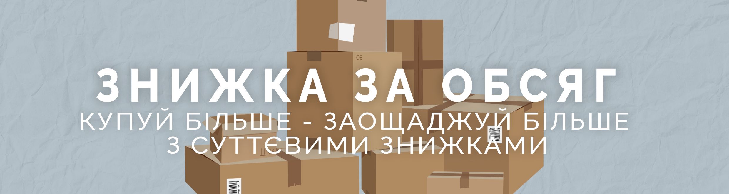 Volume Discount web ua